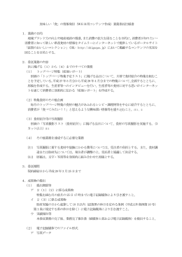 美味しい「食」の情報発信（WEB用コンテンツ作成）業務委託