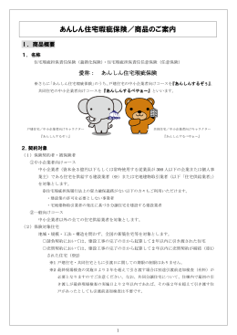 あんしん住宅瑕疵保険／商品のご案内