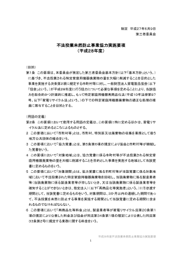 不法投棄未然防止事業協力実施要項