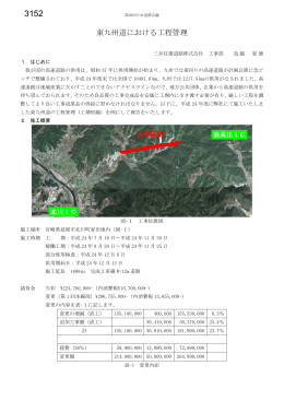 東九州道における工程管理