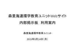 新しい内部掲示板の利用案内（PDF）
