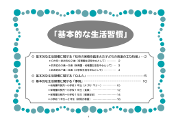 「基本的な生活習慣」