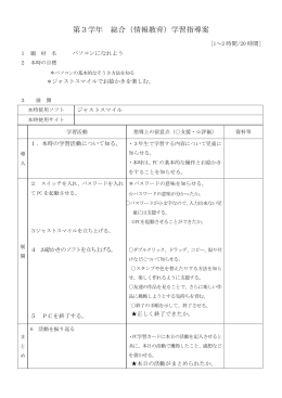 3年生 - 所沢市教育ネットワーク