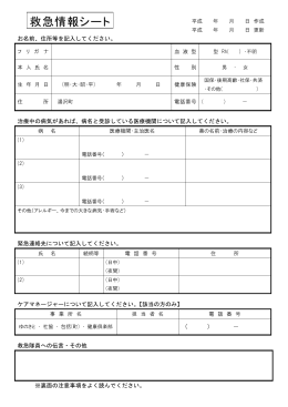救急情報シート （PDF：134KB）