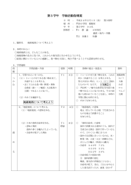 第5学年 学級活動指導案