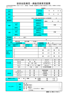 児童票をダウンロードする