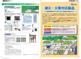 減災・防災カタログダウウンロード