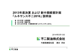 ルネサンス不二2016 - fujioilholdings.com – このドメインはお名前.com