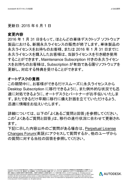更新日: 2015 年 6 月 1 日 変更内容 2016 年 1 月 31 日をもって