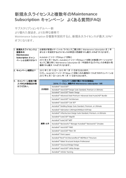 新規永久ライセンスと複数年のMaintenance Subscription