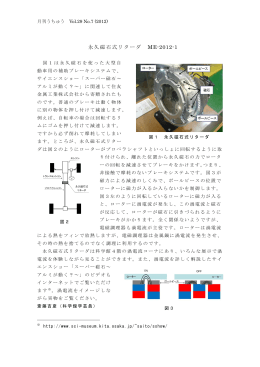 永久磁石式リターダ ME-2012-1