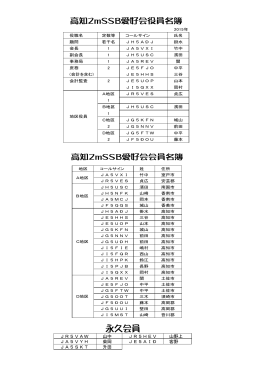 永久会員 - JARL.com