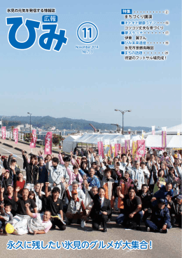 永久に残したい氷見のグルメが大集合！