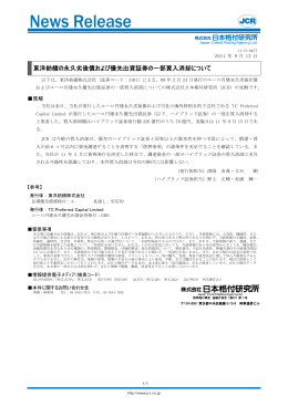 東洋紡績の永久劣後債および優先出資証券の一部買