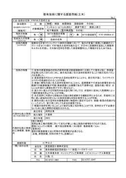FRP永久型枠工法