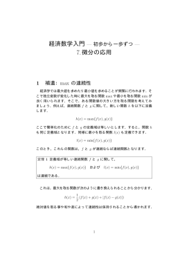 7.微分の応用