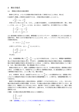3 微分方程式