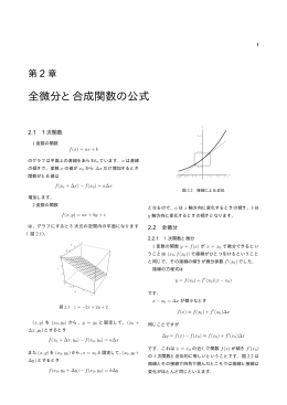 全微分と合成関数の公式