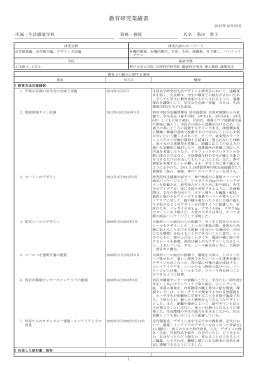 黒田 智子 教授 - 武庫川女子大学