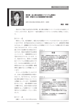 黒田 美保 - 公益財団法人ファイザーヘルスリサーチ振興財団