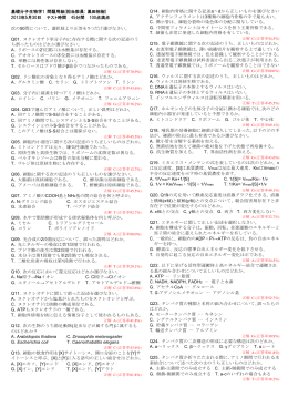 基礎分子生物学1 問題用紙(担当教員: 黒田裕樹) 2013年5月30日