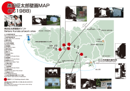 黒田征太郎壁画MAP