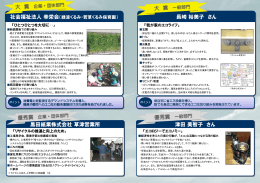 社会福祉法人幸栄会 長崎裕美子 さん 黒田紙業株式会社草津