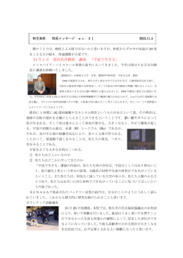 11 月 1 日 黒田武彦教授 講演 「宇宙で生きる」