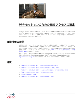 PPP セッションのための ISG アクセスの設定