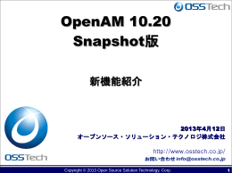 OpenAM最新情報