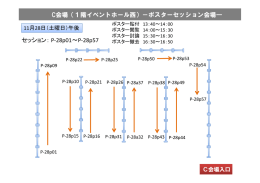 C会場（1階イベントホール西）－ポスターセッション会場&mdash; セッション： P