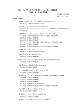 ポスターセッションの概要