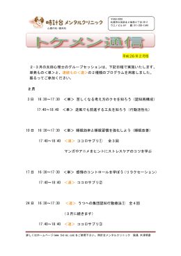 2-3月の太田心理士のグループセッションは、下記日程で実施いたします
