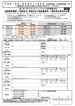 ご優待参加専用申込書（PDF：155KB）