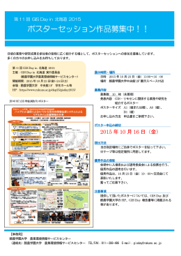 ポスターセッション作品募集中！！