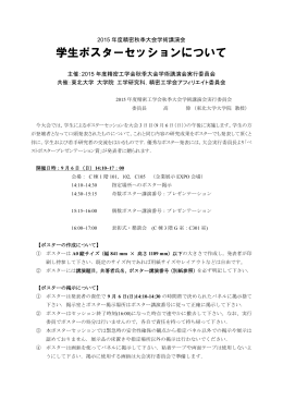 学生ポスターセッションについて