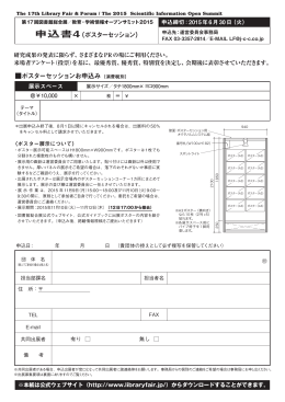 ポスターセッションお申込み（消費税別） 申込書4（ポスターセッション）