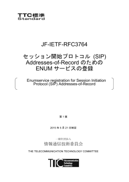 JF-IETF-RFC3764 セッション開始プロトコル (SIP)