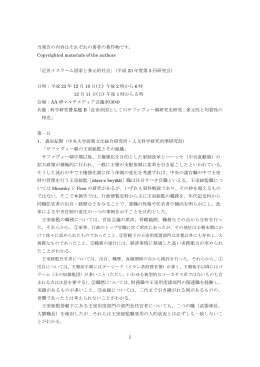 報告書 - 東京外国語大学アジア・アフリカ言語文化研究所