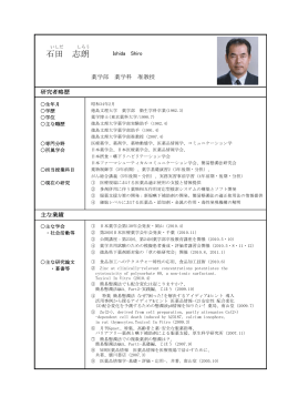 石田 志朗 - 徳島文理大学