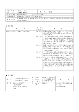 氏 名 石田 典子