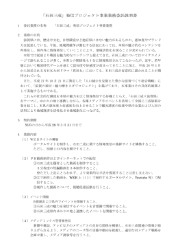 「「石田三成」発信プロジェクト事業業務委託説明書」（PDF