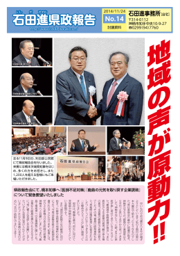 2014/11/24 県政報告第14号