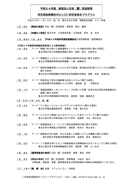 平成24年度 財団法人石田 - 一般財団法人 石田實記念財団