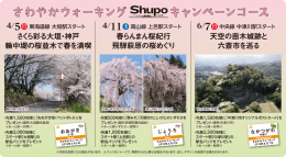 キャンペーンコース さわやかウォーキング