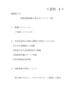 ≪資料 4≫ - 富山県黒部市 公共交通で行こう！