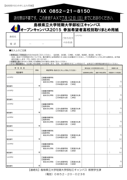 送付票は不要です。このままFAXで7月12日（日）までにお送りください