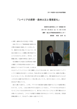「シベリアの原野・森林火災と環境変化」