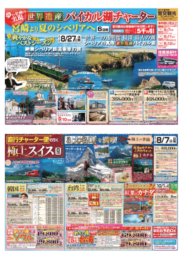 バイカル 湖チャーター