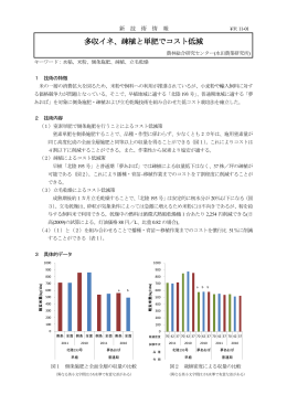多収イネ、疎植と単肥でコスト低減
